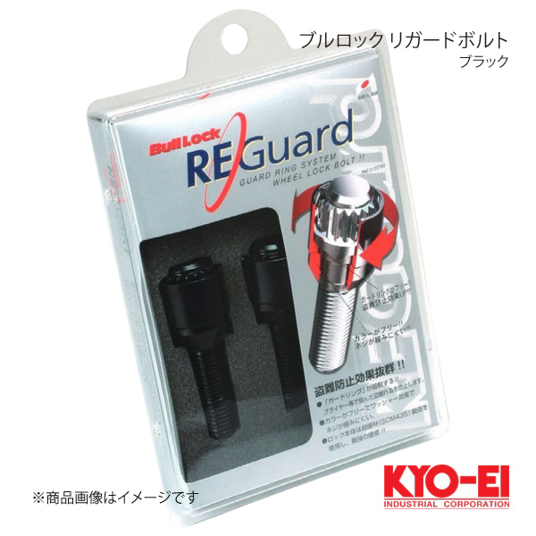 KYO-EI キョーエイ ブルロック リガードボルト ブラック M14×P1.5 14R 全長58mm 首下長さ28mm R680B-28｜syarakuin-shop