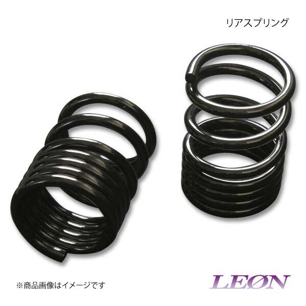 LEON レオン スズキ用 リアスプリング 150mm 6K 2本1セット MRワゴン MF33S｜syarakuin-shop