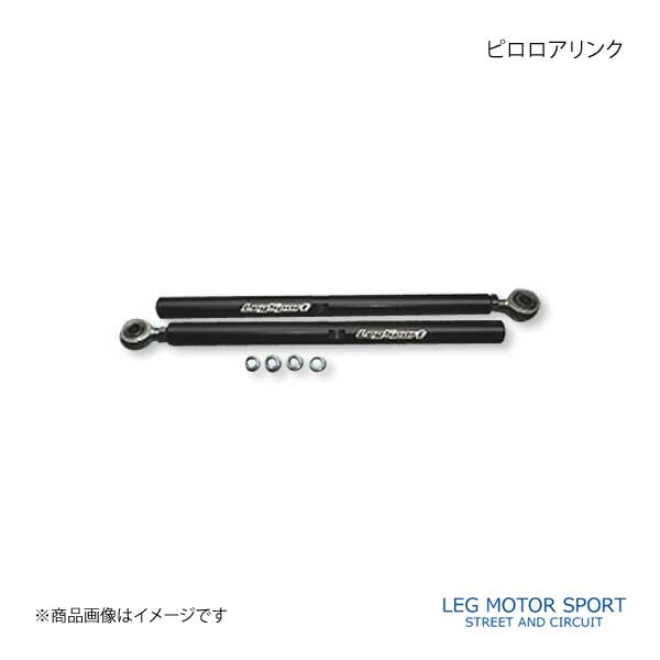LEG MOTOR SPORT レッグモータースポーツ サスペンションブッシュ Hi-Specシリーズ ピロロアリンク RX-7 FD3S