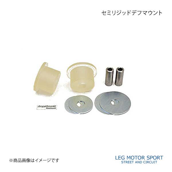 LEG MOTOR SPORT レッグモータースポーツ デフマウント Hi-Specシリーズ セミリジットデフマウント RX-8 SE3P