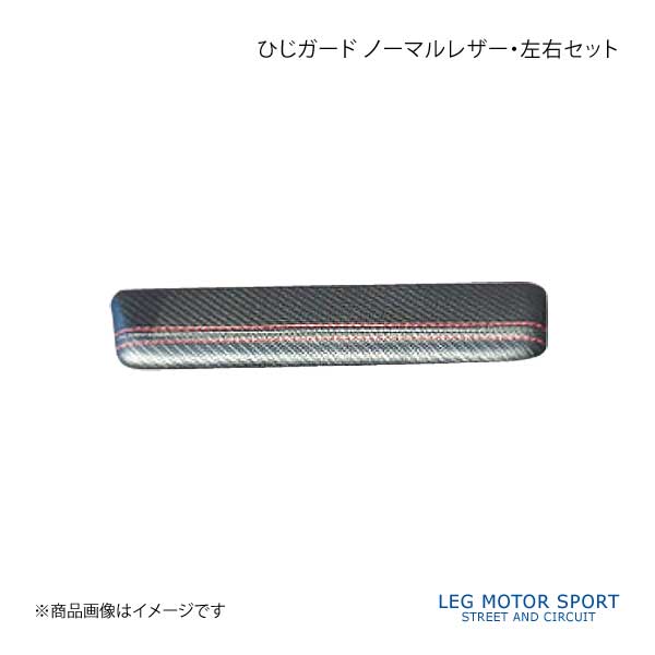 LEG MOTOR SPORT レッグモータースポーツKonetaシリーズ ひじガード 