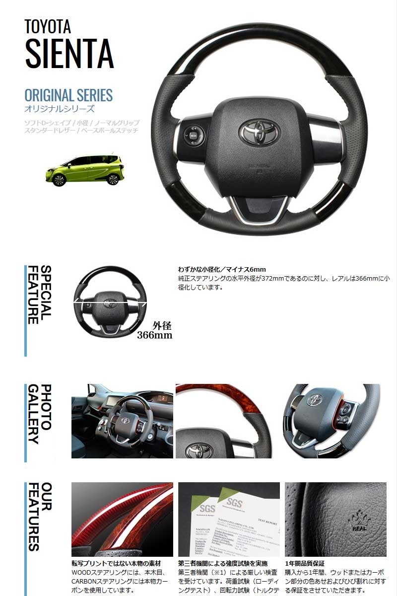 REAL レアル ステアリング TOYOTA/トヨタ シエンタ 170系 オリジナル