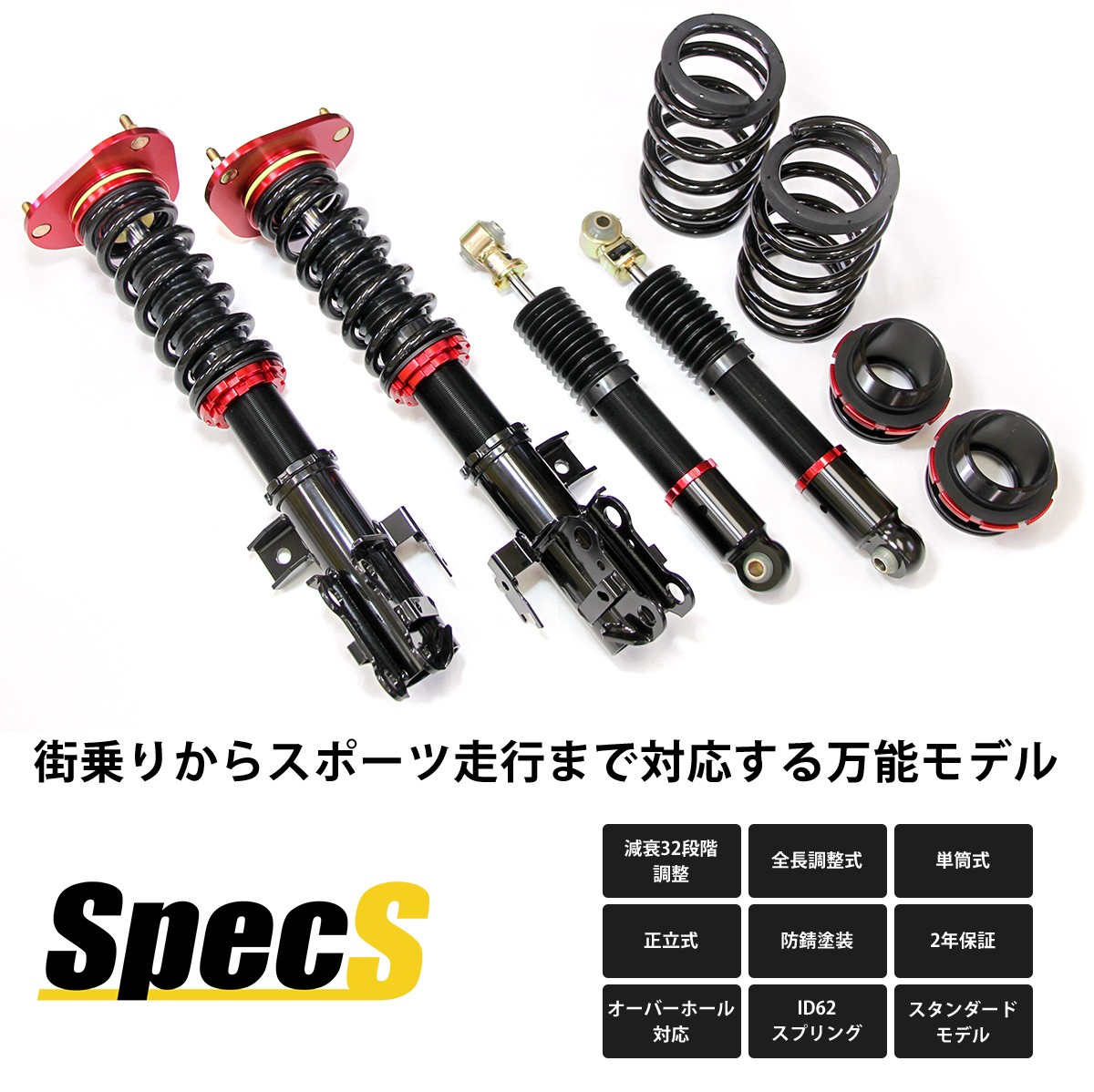 得価最新品 ラルグス 全長調整式車高調 スペックS アクセラ/スポーツ