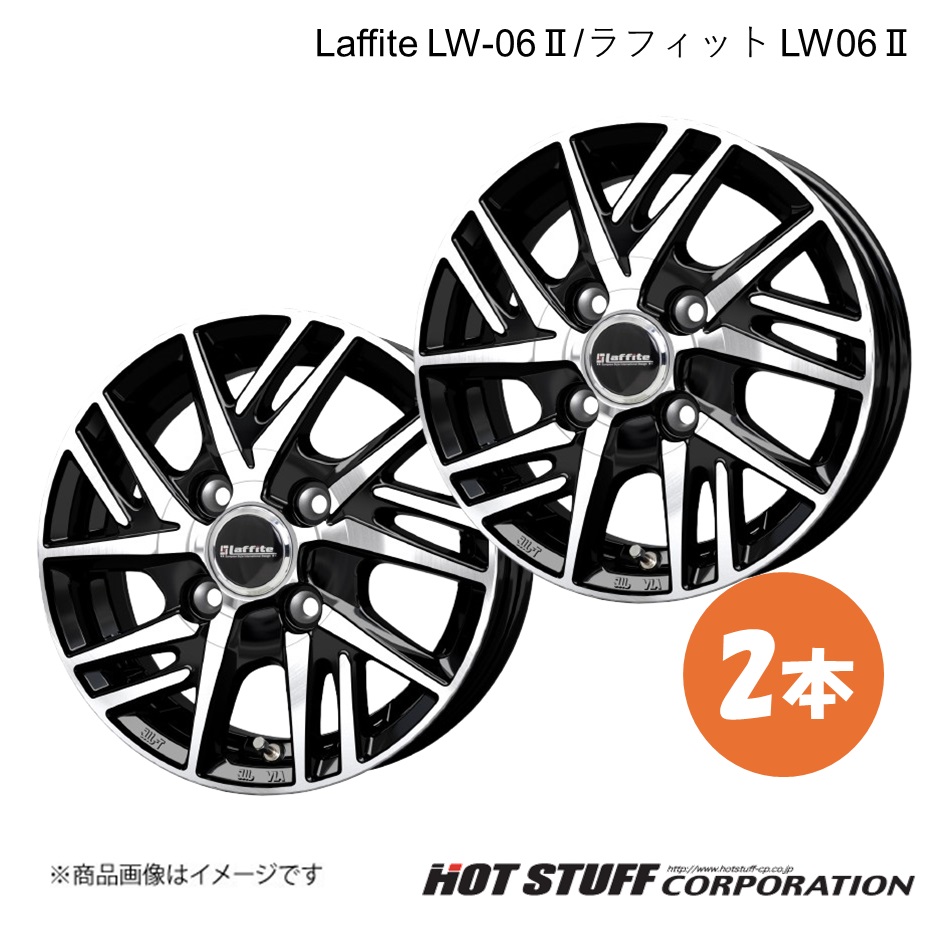 Laffite LW-06II デミオ DE系 ホイール 2本【15×5.5J 4-100 INSET43
