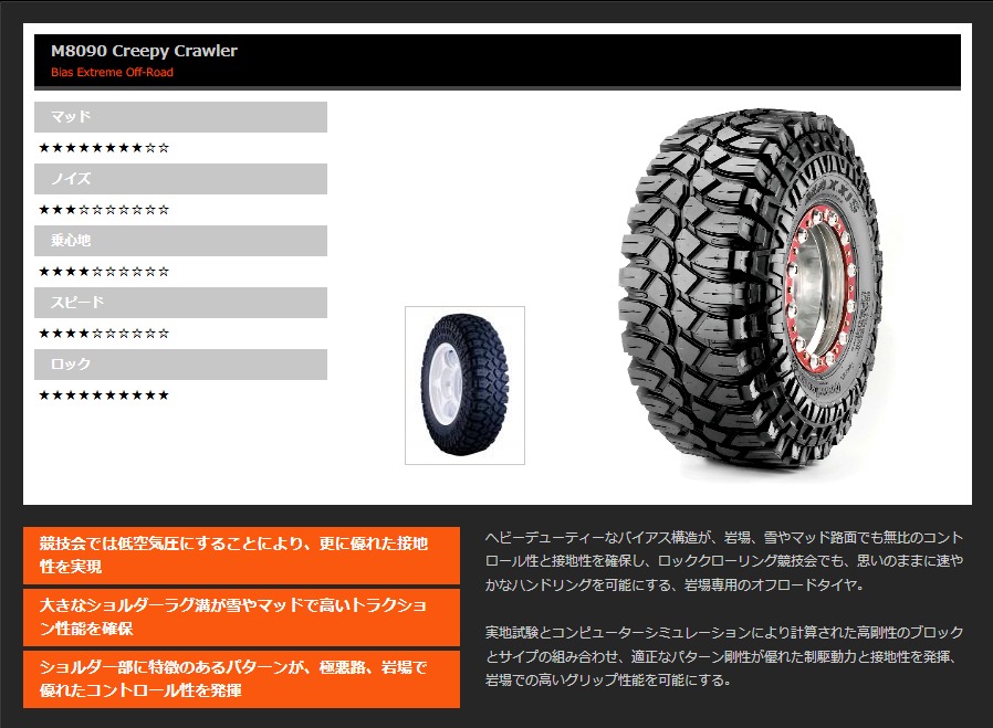 MAXXIS マキシス M8090 CREEPY CRAWLER タイヤ 1本 7.00-16LT 103K 6PR｜syarakuin-shop｜02