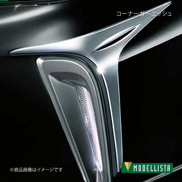 MODELLISTA モデリスタ コーナーガーニッシュ メッキ プリウス ZVW51/ZVW55 全グレード D2537 59710 :mdllst qq e i 518s:車楽院