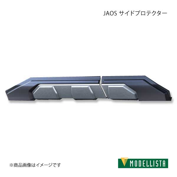 人気を誇る MODELLISTA モデリスタ JAOS サイドプロテクター - RAV4