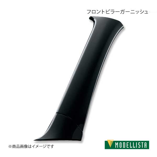 MODELLISTA モデリスタ フロントピラーガーニッシュ ピアノブラック ポルテ NSP141/NCP145 全グレード D2622-39110  : d2622-39110-qq-e-77s : 車楽院 Yahoo!ショッピング店 - 通販 - Yahoo!ショッピング