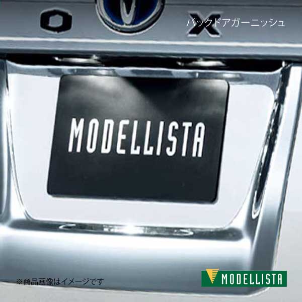 MODELLISTA モデリスタ バックドアガーニッシュ メッキ ヴォクシー 