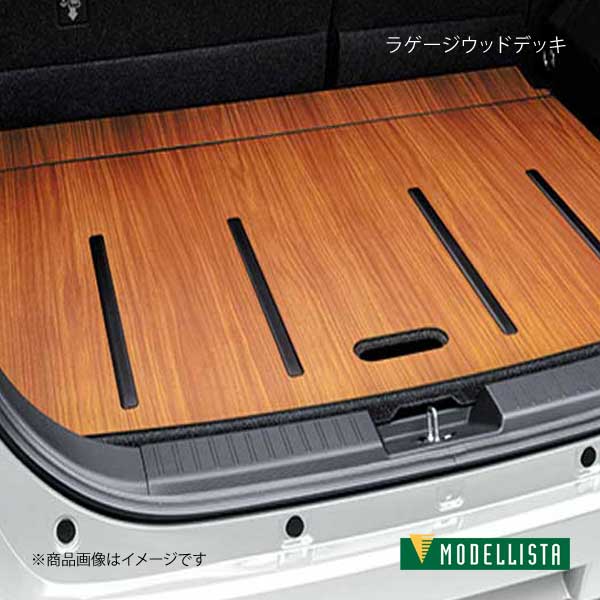 MODELLISTA モデリスタ ラゲージウッドデッキ ライズ A200A/A210A 全グレード D2647-61510 :  mdllst-qq-e-i-795s : 車楽院 Yahoo!ショッピング店 - 通販 - Yahoo!ショッピング