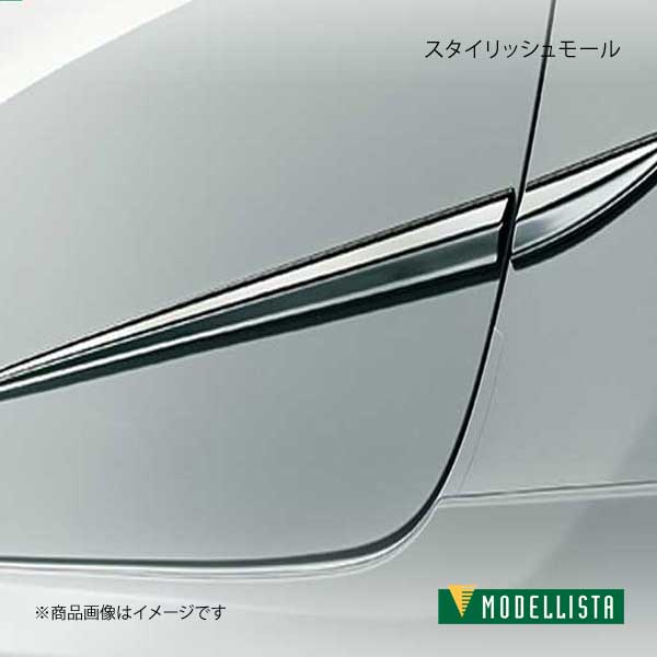 MODELLISTA モデリスタ スタイリッシュモール スーパーブライト