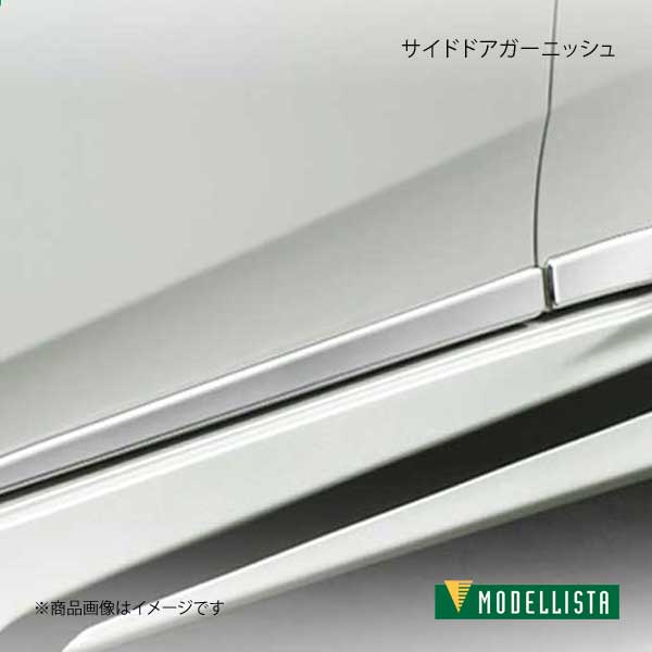 MODELLISTA モデリスタ サイドドアガーニッシュ メッキ プリウス ZVW51/ZVW55 全グレード D2655-50510｜syarakuin-shop