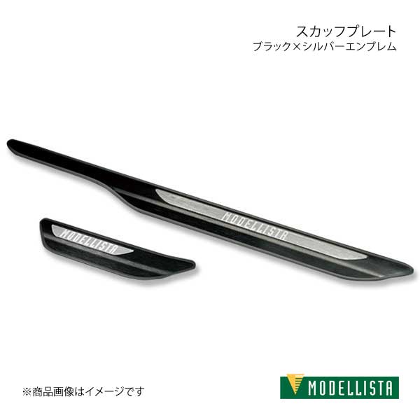 MODELLISTA モデリスタ スカッフプレート ブラック×シルバーエンブレム カローラツーリング ZRE212W/NRE210W 全グレード  D2679-60520