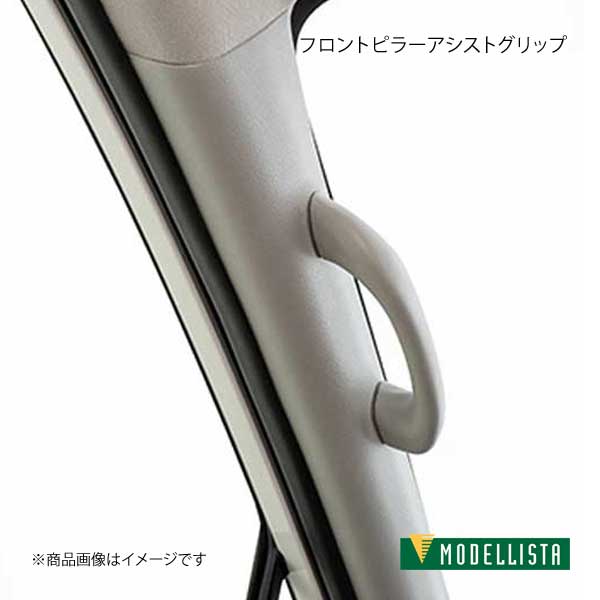 MODELLISTA モデリスタ フロントピラーアシストグリップ LH用 シエンタ