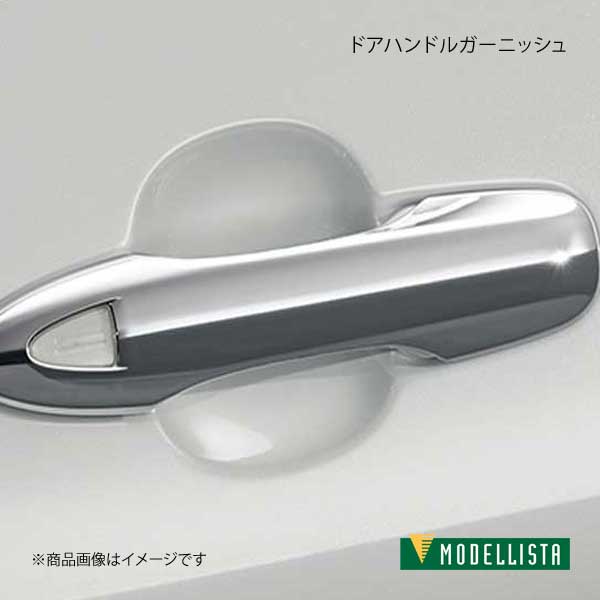 MODELLISTA モデリスタ ドアハンドルガーニッシュ メッキ プリウス ZVW51/ZVW55 全グレード D2748-50510｜syarakuin-shop