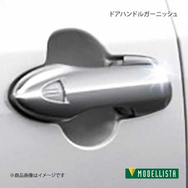 MODELLISTA モデリスタ ドアハンドルガーニッシュ メッキ ヤリス クロス MXPB10/MXPB15 全グレード D2748-61010  自動車