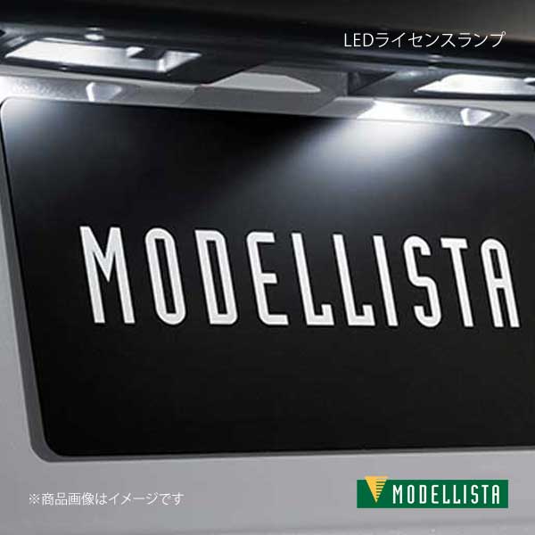 MODELLISTA モデリスタ LEDライセンスランプ エスクァイア ZRR80G