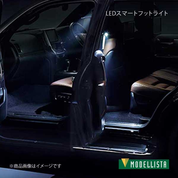 MODELLISTA モデリスタ LEDスマートフットライト ホワイト ランドクルーザー URJ202W ZX/AX Gセレクション/AX D2815 49420 :mdllst qq e i 837s:車楽院