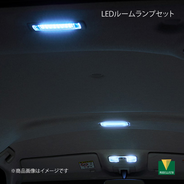 購入銀座 MODELLISTA モデリスタ LEDルームランプセット ルーミー