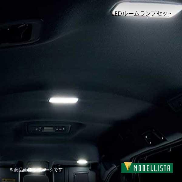 MODELLISTA モデリスタ LEDルームランプセット(面発光タイプ) 調光タイプ エスクァイアハイブリッド ZWR80G Gi D2815-55810