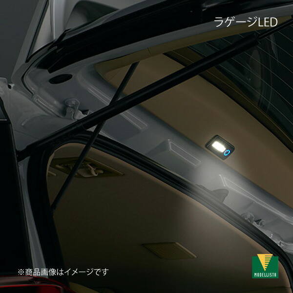 MODELLISTA モデリスタ ラゲージLED アルファード/アルファードハイブリッド GGH30W/GGH35W/AGH30W/AGH35W/AYH30W D2815-57930