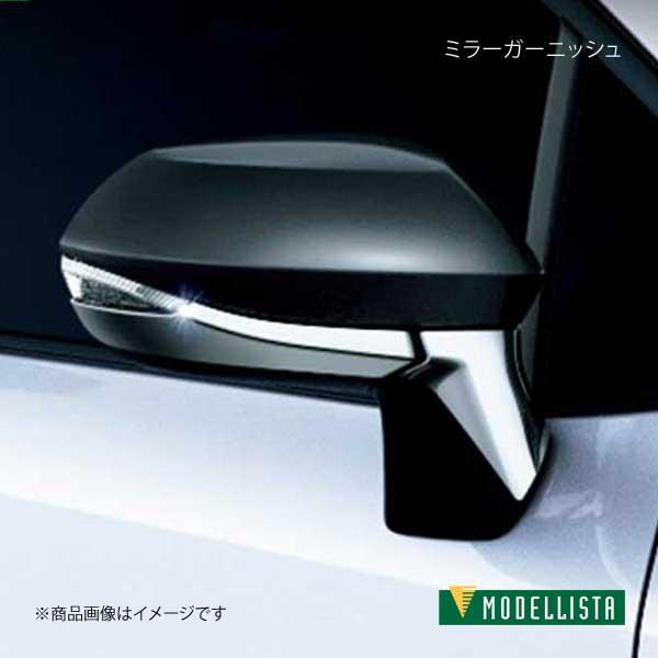 MODELLISTA モデリスタ ミラーガーニッシュ メッキ カローラハイブリッド ZWE211/ZWE214 全グレード D2872 60510 :mdllst qq e i 476s:車楽院