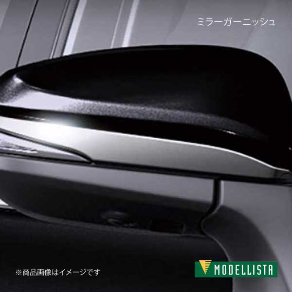 MODELLISTA モデリスタ ミラーガーニッシュ メッキ ハリアー MXUA80/MXUA85 全グレード MSD29-48001