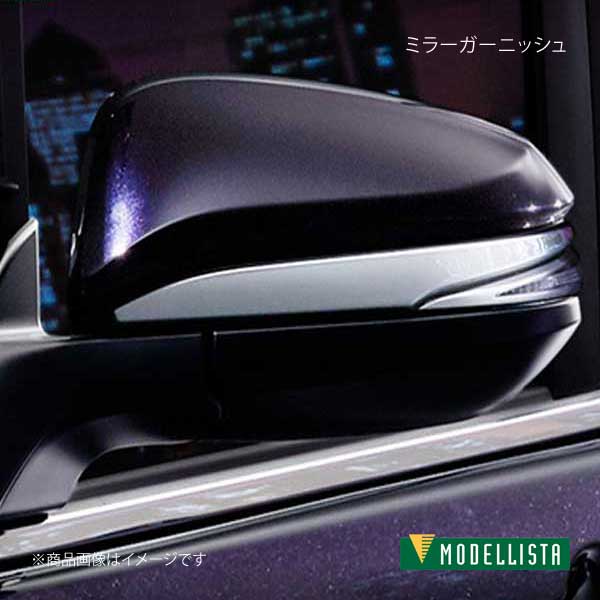 日本売上 MODELLISTA モデリスタ ミラーガーニッシュ メッキ エスクァイア ZRR80G/ZRR85G 全グレード D2879-55810