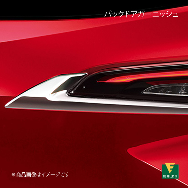 MODELLISTA モデリスタ バックドアガーニッシュ カローラスポーツ MZEA12H/ZWE219H 全グレード MSD16-12002 : 車楽院 Yahoo!ショッピング店 - 通販 - Yahoo!ショッピング MODELLISTA モデリスタ バックドアガーニッシュ カローラスポーツ MZEA12H/ZWE219H 全グレード MSD16-12002 : 車楽院 Yahoo!ショッピング店 - 通販 - Yahoo!ショッピング