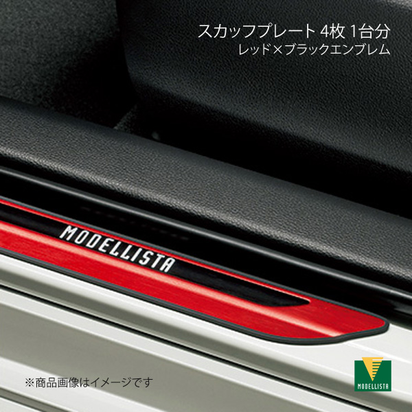 MODELLISTA モデリスタ スカッフプレート 4枚 1台分 カローラスポーツ MZEA12H/ZWE219H 全グレード MSD51-12002  : msd51-12002-qq-e-26s : 車楽院 Yahoo!ショッピング店 - 通販 - Yahoo!ショッピング