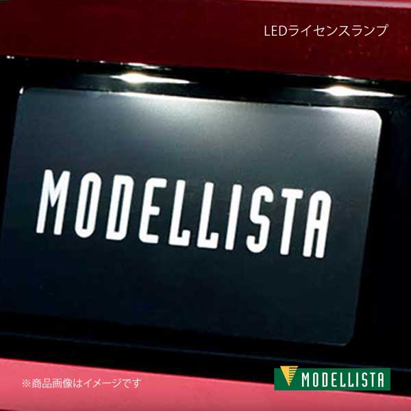 MODELLISTA モデリスタ LEDライセンスランプ カローラツーリング
