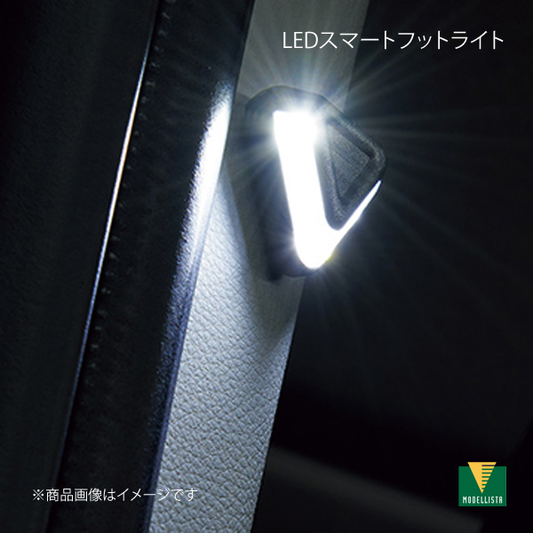 MODELLISTA モデリスタ LEDスマートフットライト アルファード/アルファードハイブリッド GGH30W/35W  AGH30W/35W/AYH30W 全車 D2815-46830 : 車楽院 Yahoo!ショッピング店 - 通販 - Yahoo!ショッピング