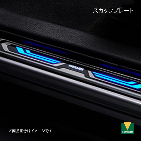休日限定 モデリスタ MODELLISTA スカッフプレート MXAA52/MXAA54 RAV4 パーツ