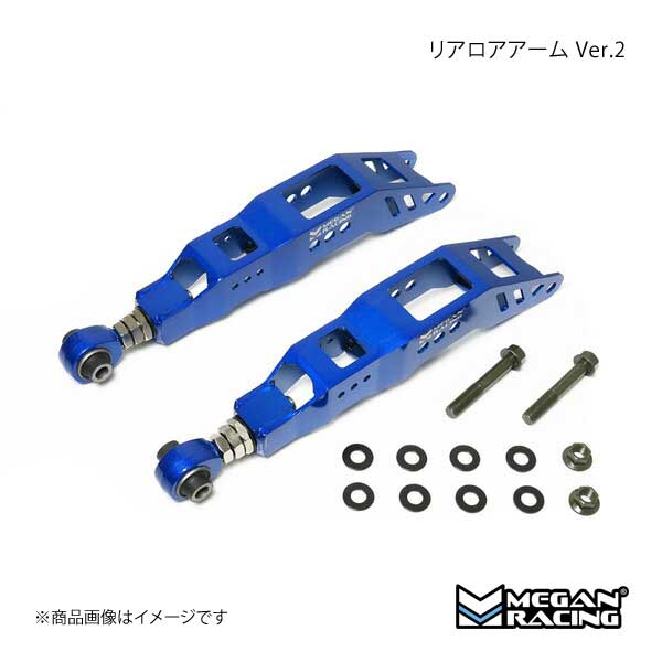 MEGAN RACING メーガンレーシング リアロアアーム Ver.2 IS GSE20/GSE21/GSE25 MRS-LX-0322-T2