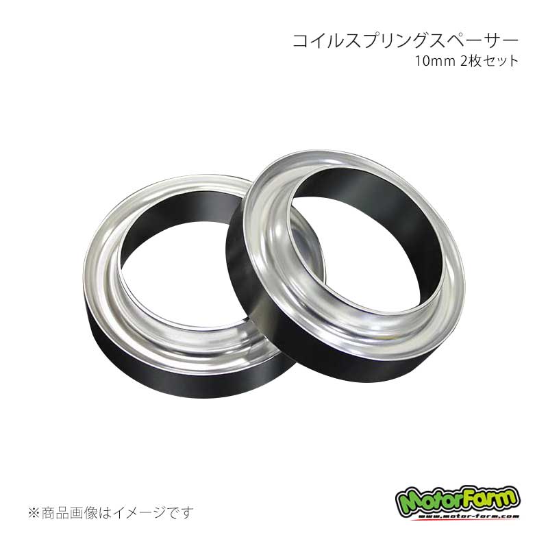 MotorFarm モーターファーム コイルスプリングスペーサー 10mm 2枚セット ジムニー JB23/JB33/JB43/JB64/JB74/JA12/JA22 ACC10JB