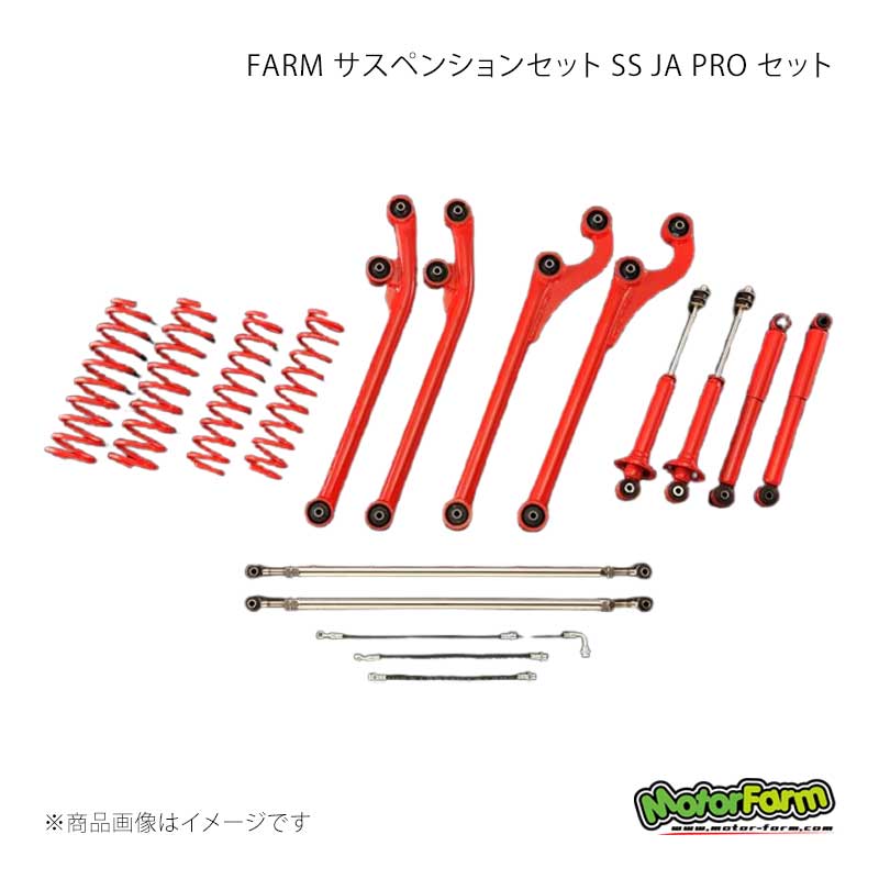 MotorFarm FARM サスペンションセット SS JA PRO セット 2インチアップ アームカラー：レッド ジムニー JA12/JA22 FSSPROJA