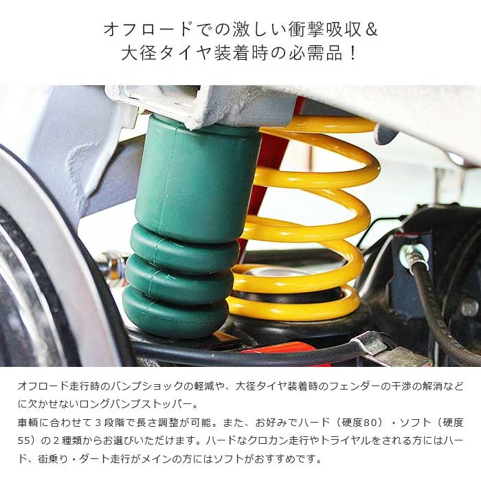 MotorFarm モーターファーム ロングバンプストッパー リア 2個セット ハード ジムニー JB23/33/43/64/74 LBSR_2