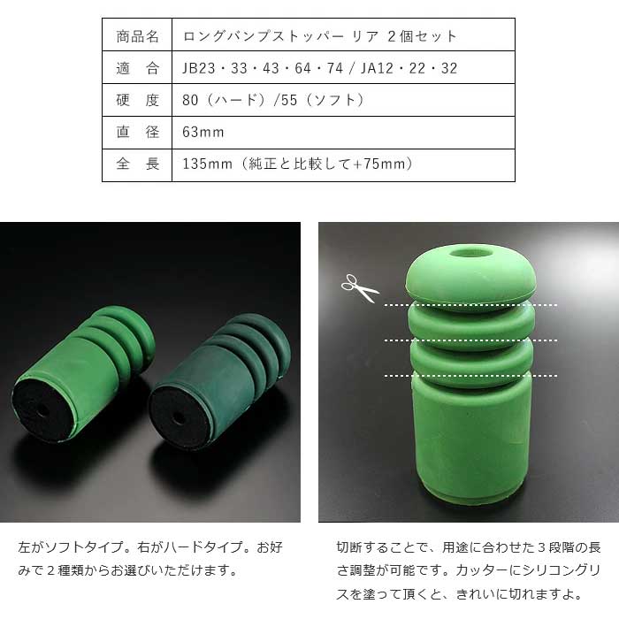 MotorFarm モーターファーム ロングバンプストッパー リア 2個セット ハード ジムニー JB23/33/43/64/74 LBSR_3