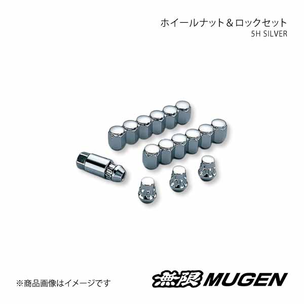 MUGEN 無限 ホイールナット＆ロックナットセット シルバー グレイス/グレイスハイブリッド GM4/GM5/GM6/GM9｜syarakuin-shop