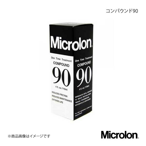 Microlon マイクロロン ミッションオイル添加剤　 マイクロロン コンパウンド90 4オンス(118cc)3本セット｜syarakuin-shop