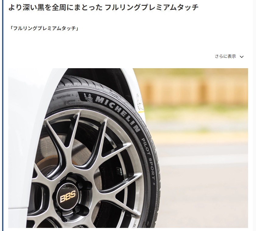 MICHELIN PILOT SPORT 5 245/40R19 (Y) 2本 夏タイヤ スポーツタイヤ ミシュラン パイロットスポーツ5｜syarakuin-shop｜06