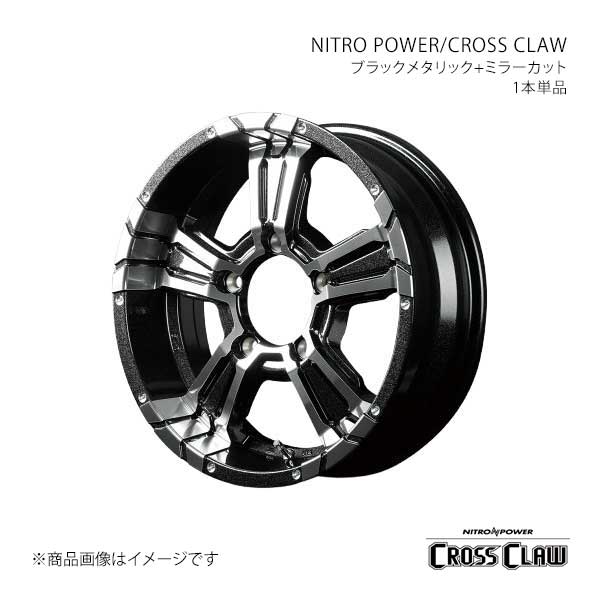 マルカサービス ナイトロパワー/クロスクロウ アルミホイール1本【16 