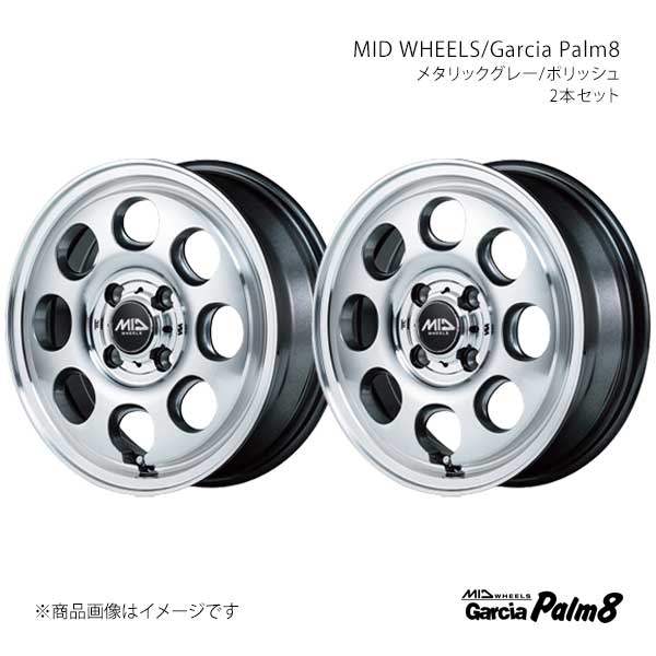 マルカサービス MID WHEELS/ガルシアパーム8 アルミホイール2本セット