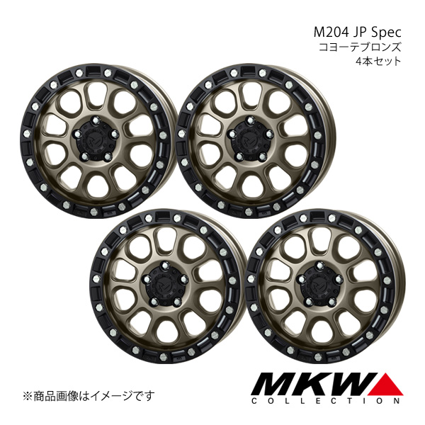MKW M204 JP Spec Jeep ラングラー JL アルミホイール4本セット【17×8.0J 5-127 +43 コヨーテブロンズ】TRISTAR トライスター