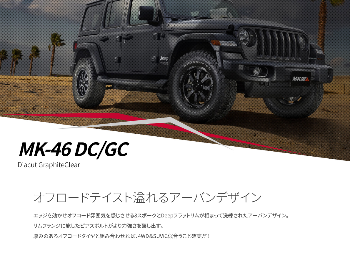 MKW MK-46 ランドクルーザープラド 150系 2009/9〜2017/9 ホイール2本【17×8.0J 6-139.7 +20 ダイヤカットグラファイトクリア】TRISTAR  : mkw-qq-e-f2-h-122s : 車楽院 Yahoo!ショッピング店 - 通販 - Yahoo!ショッピング