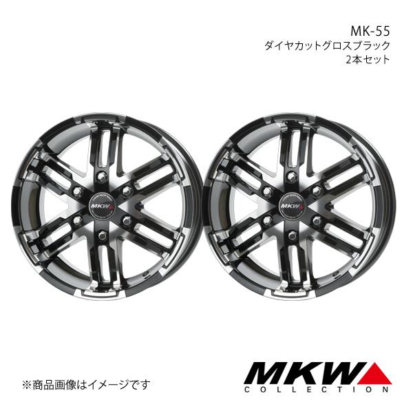 MKW MK 55 ハイエース 200系 アルミホイール2本セット【16×6.5J 6 139.7 +35 ダイヤカットグロスブラック】TRISTAR トライスター :mkw qq e f2 h 143s:車楽院