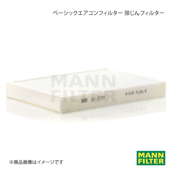 MANN-FILTER マンフィルター ベーシックエアコンフィルター 除じんフィルター VOLVO XC70 BB6324XC B632 (純正品番:31449209) CU2733