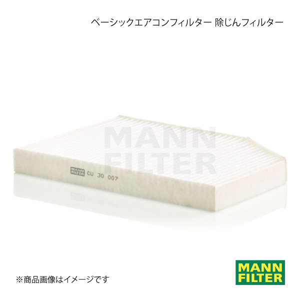 MANN-FILTER マンフィルター ベーシックエアコンフィルター 除じんフィルター BMW X3 TY20 B48B (純正品番:64 11 9 382 885) CU30007｜syarakuin-shop