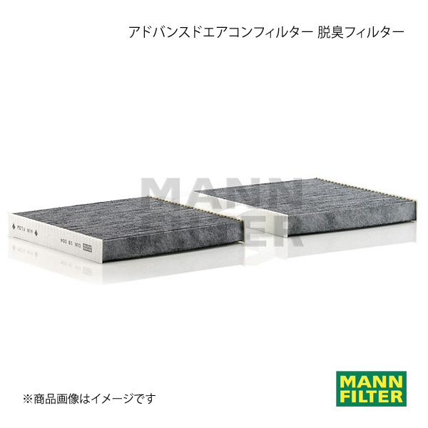 MANN-FILTER マンフィルター アドバンスドエアコンフィルター 脱臭フィルター BMW X3 WX30 N52B (純正品番:64 31 9 312 318) CUK19004