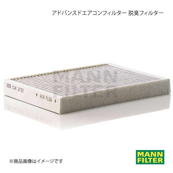 MANN-FILTER マンフィルター アドバンスドエアコンフィルター 脱臭フィルター VOLVO XC60 DD4204TXC D420 (純正品番:31390880) CUK2733